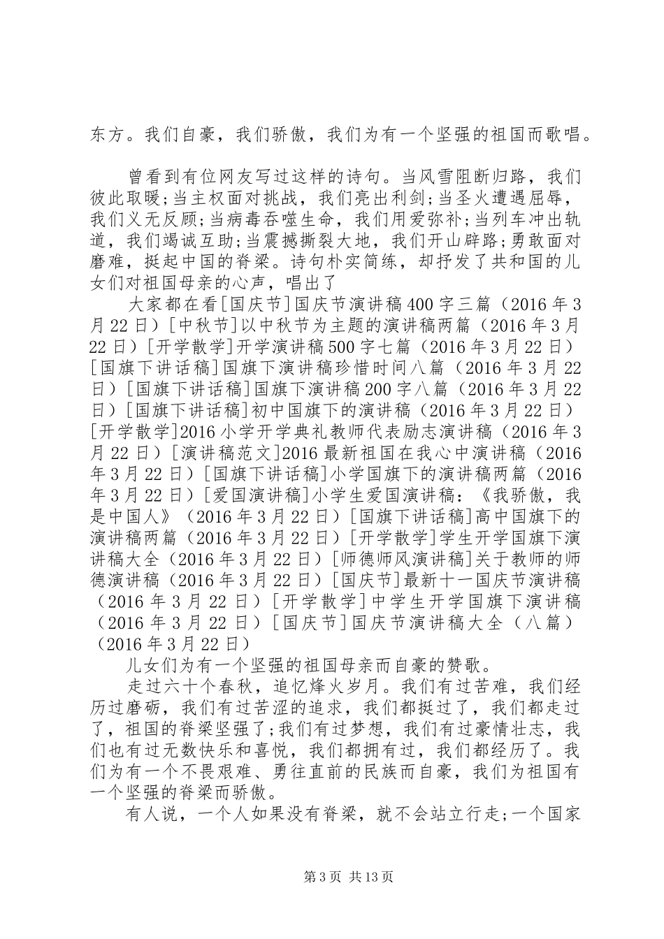 国庆节演讲稿范文大全（八篇）_第3页