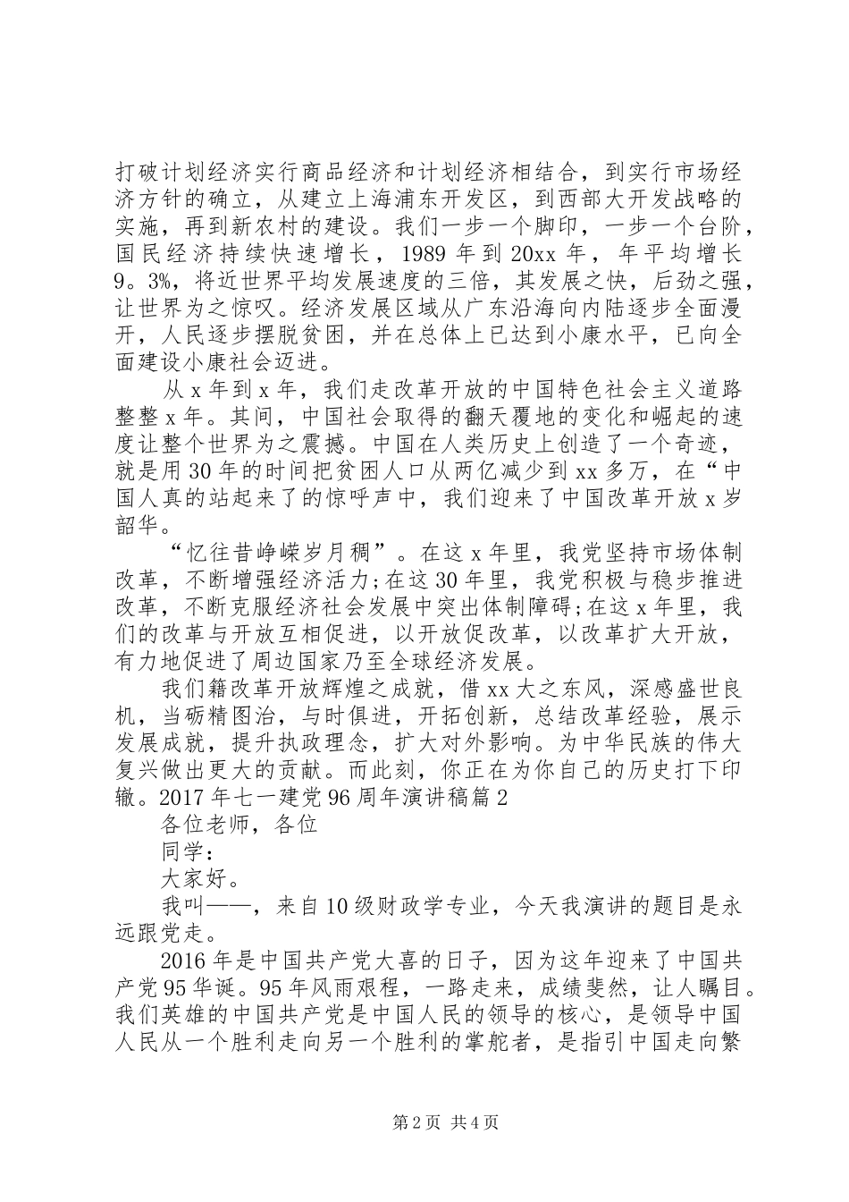 XX年建党96周年致辞演讲稿_第2页