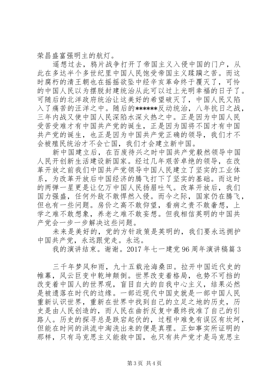 XX年建党96周年致辞演讲稿_第3页