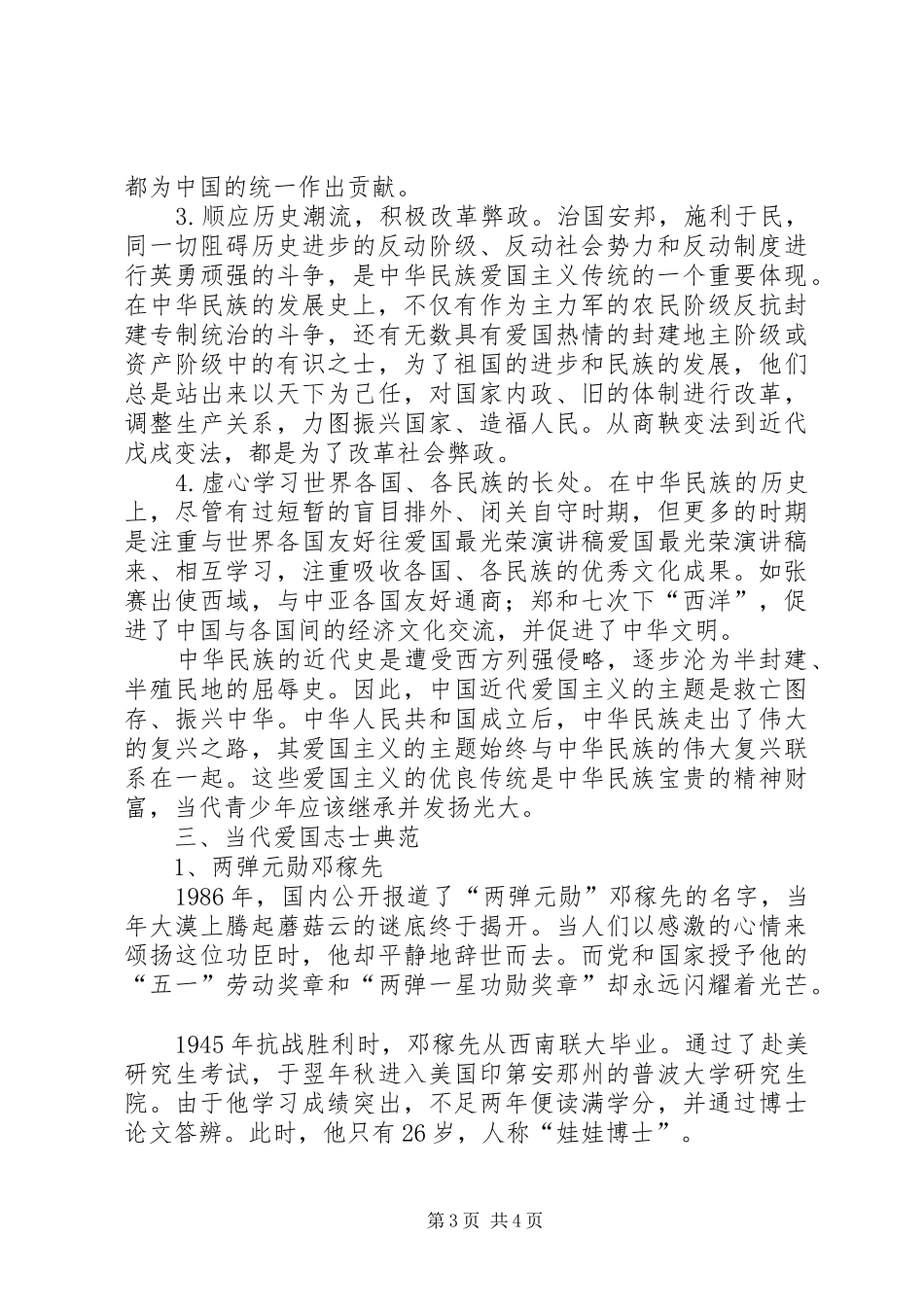 爱国最光荣演讲致辞稿_第3页