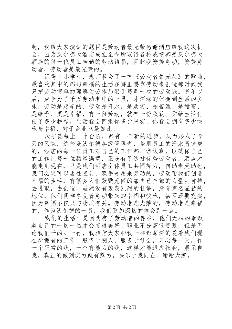 歌颂五一劳动节演讲_第2页