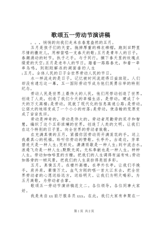 歌颂五一劳动节演讲