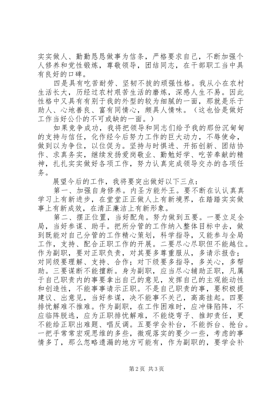 竞聘单位副职精彩的演讲稿范文_第2页