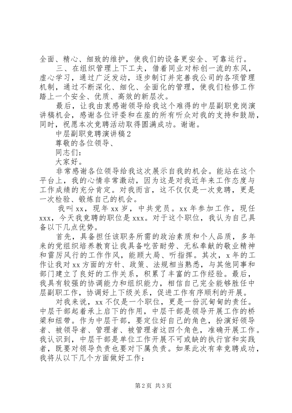竞聘中层副职工作设想演讲稿范文_第2页