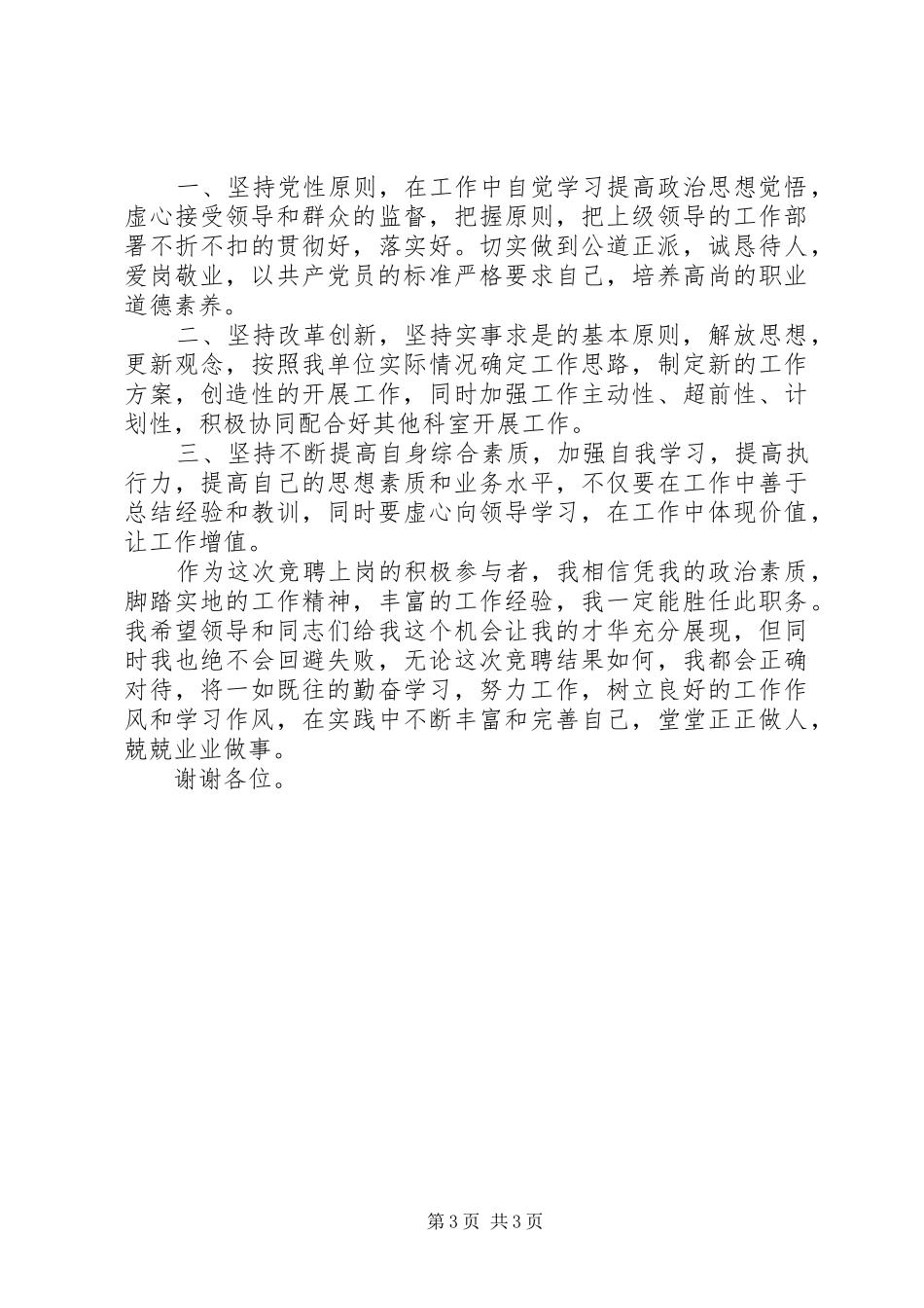 竞聘中层副职工作设想演讲稿范文_第3页