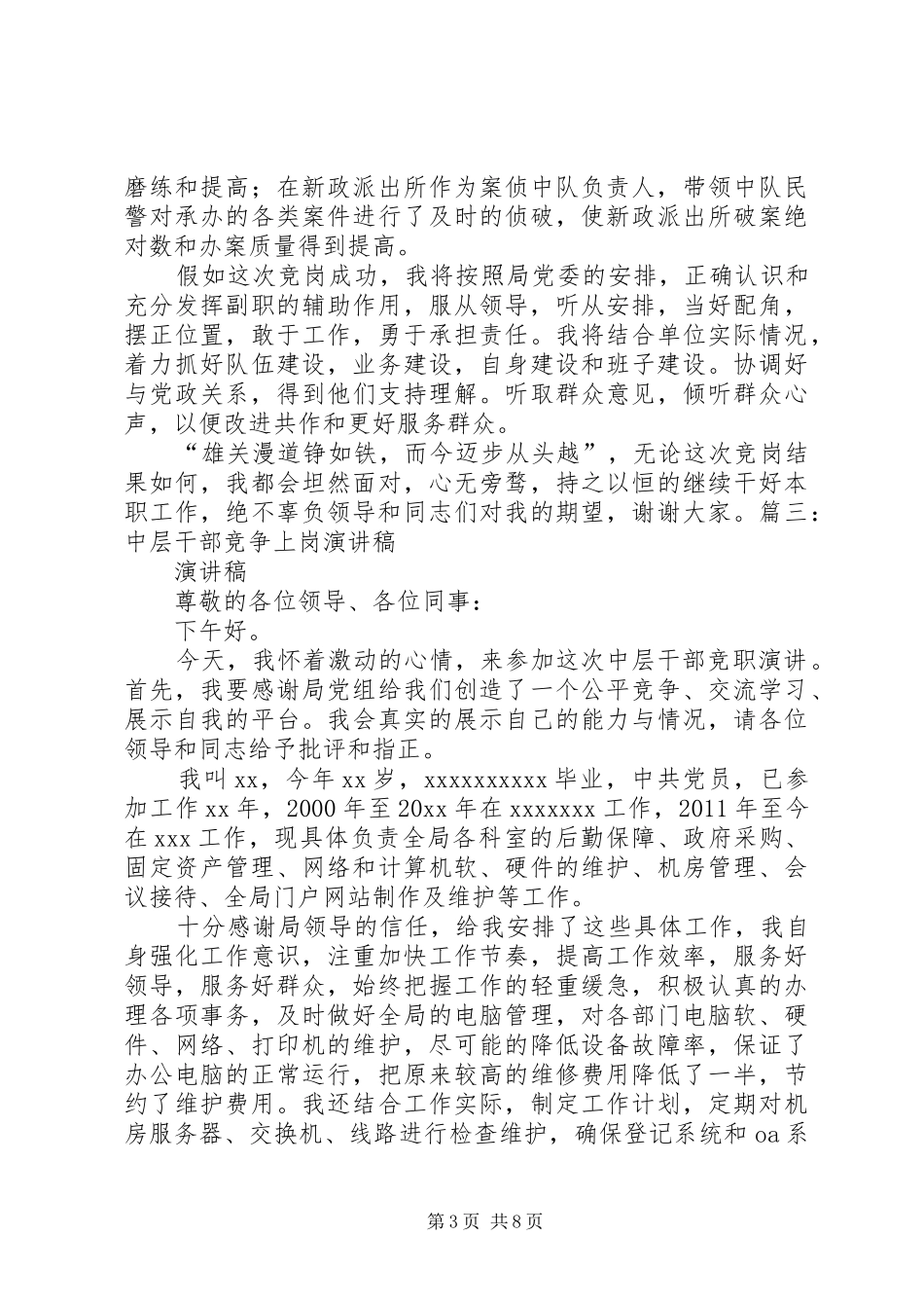 XX中层副职竞聘演讲稿范文提纲_第3页