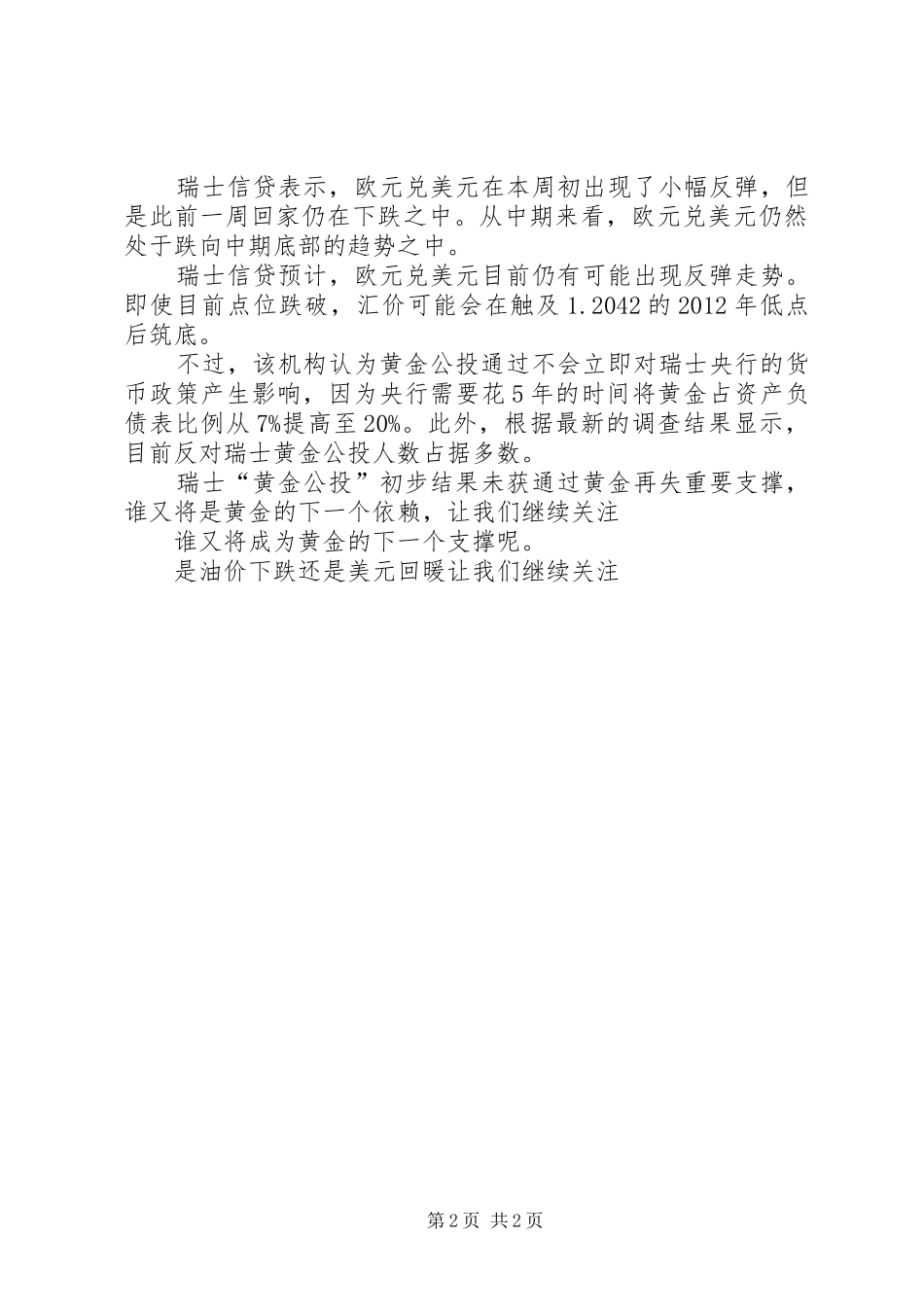 经济的实施致辞演讲稿_第2页