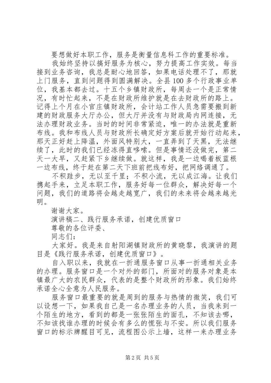 爱岗敬业演讲稿范文汇编（财政局）_第2页