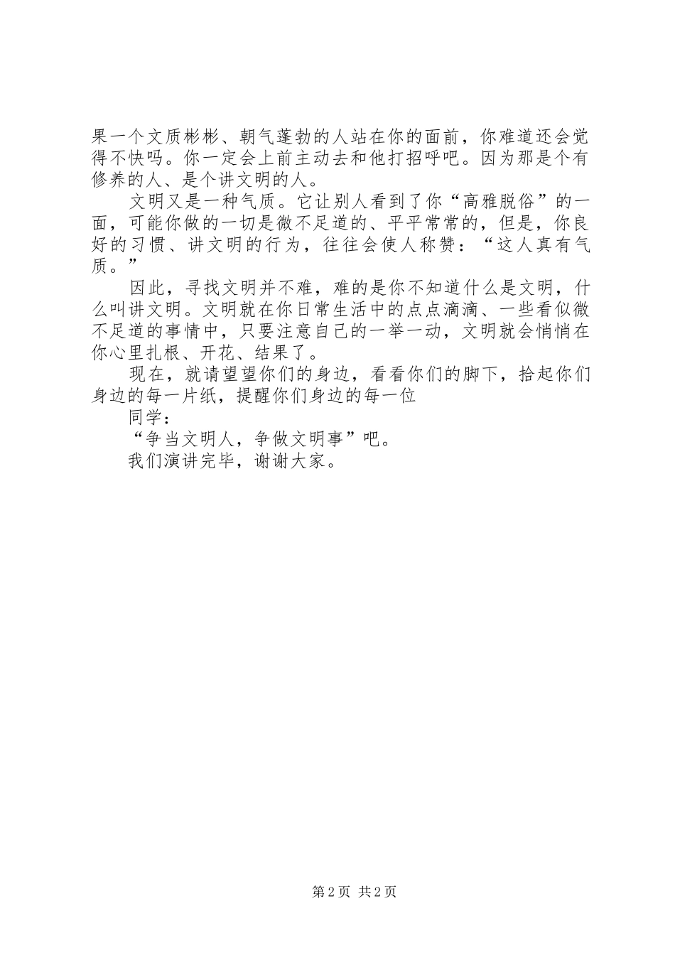 《文明在我心中》演讲致辞_第2页