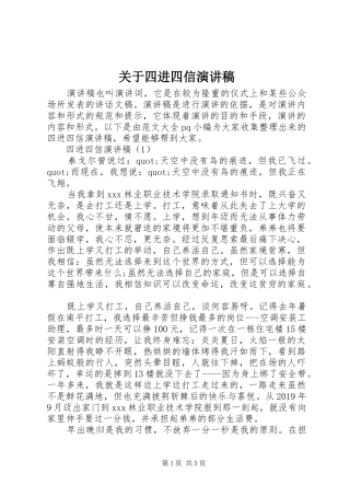 关于四进四信致辞演讲稿