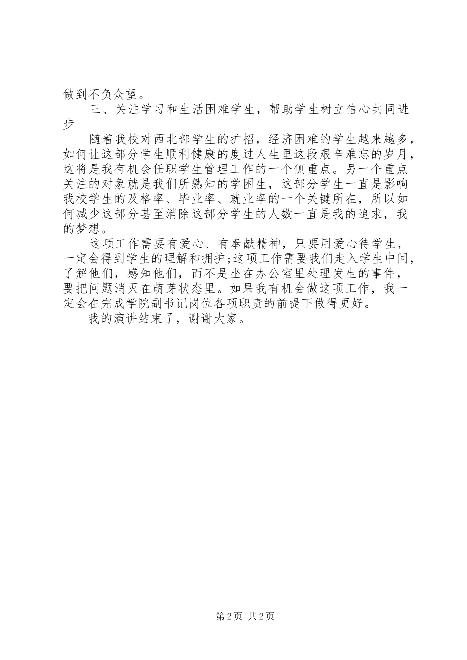 XX年学院副书记一职竞岗演讲稿范文_第2页