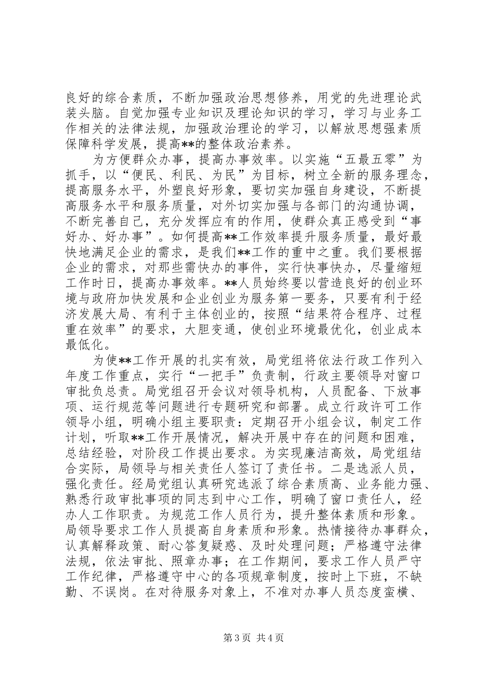 党员干部庆祝建党92周年主题演讲比赛优秀讲演范文精选_第3页