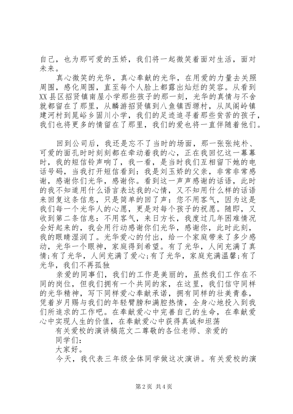 关于爱校的演讲稿_第2页