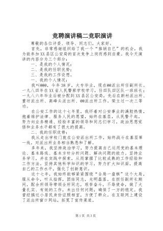 竞聘演讲二竞职演讲