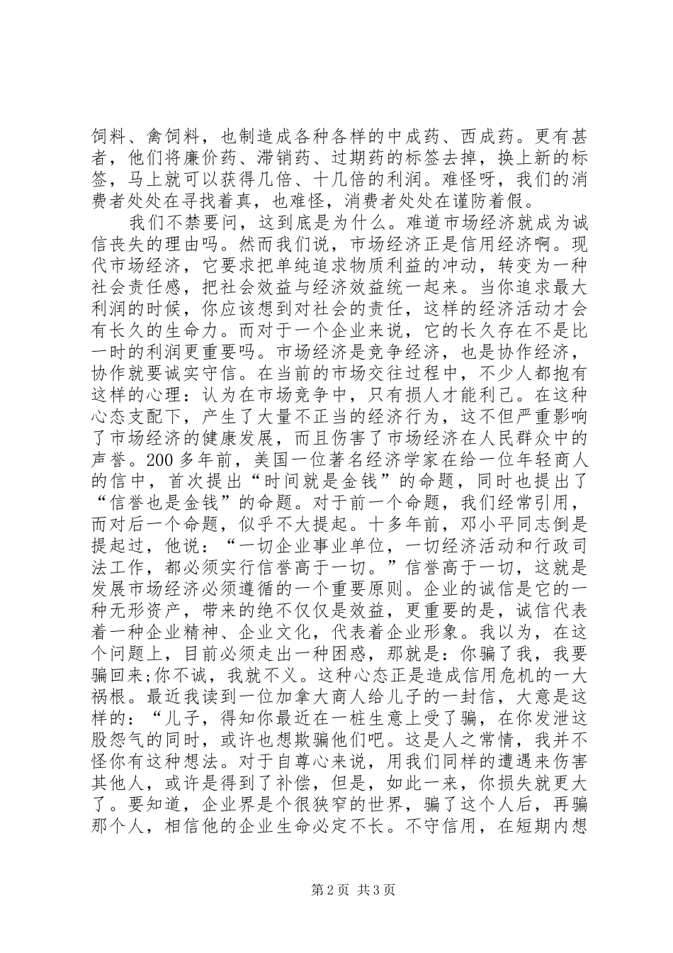 20XX年企业诚信服务演讲_第2页