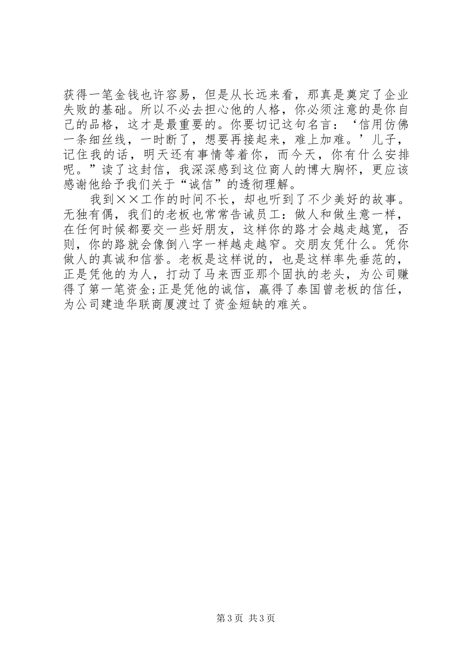 20XX年企业诚信服务演讲_第3页