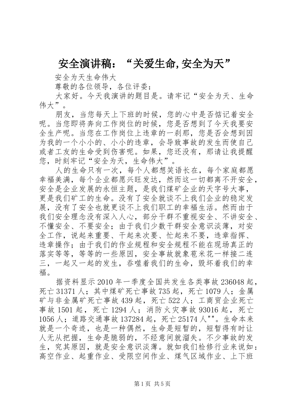 安全演讲致辞：“关爱生命,安全为天”_第1页