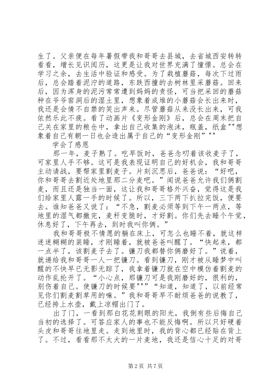 爱是教育的真谛演讲致辞_第2页