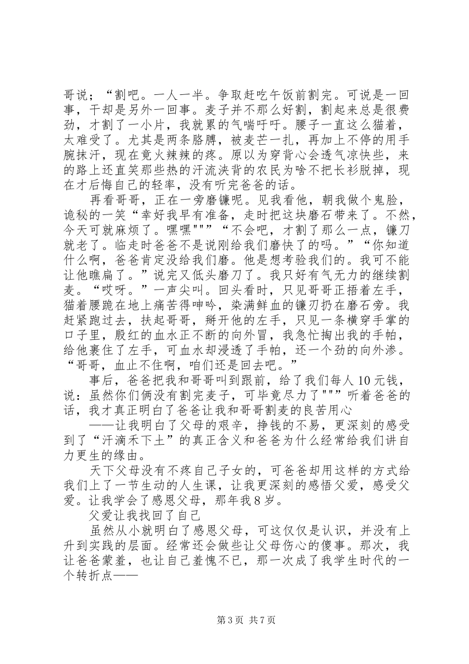 爱是教育的真谛演讲致辞_第3页