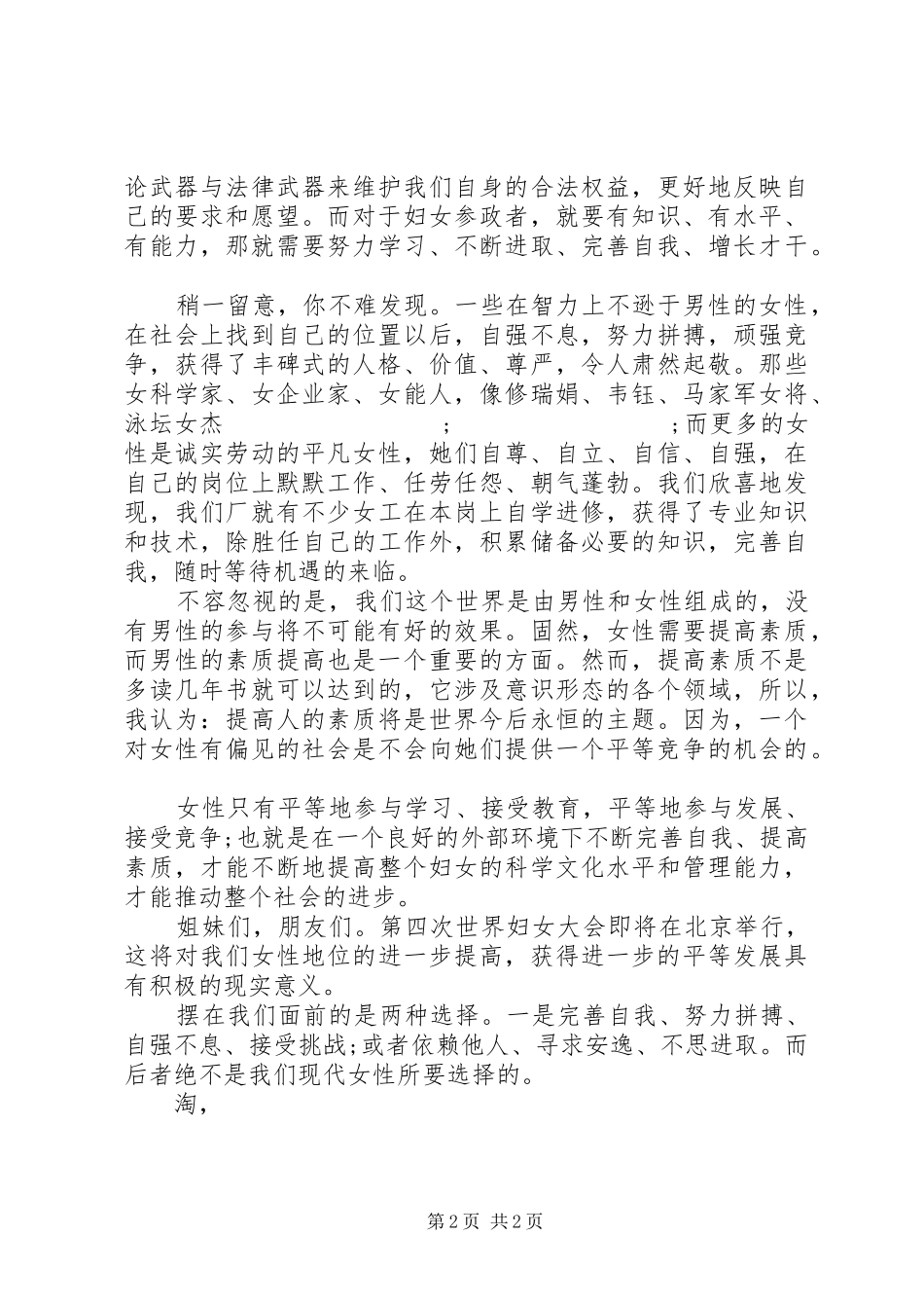 20XX年三八妇女节演讲：新时代女性的选择_第2页