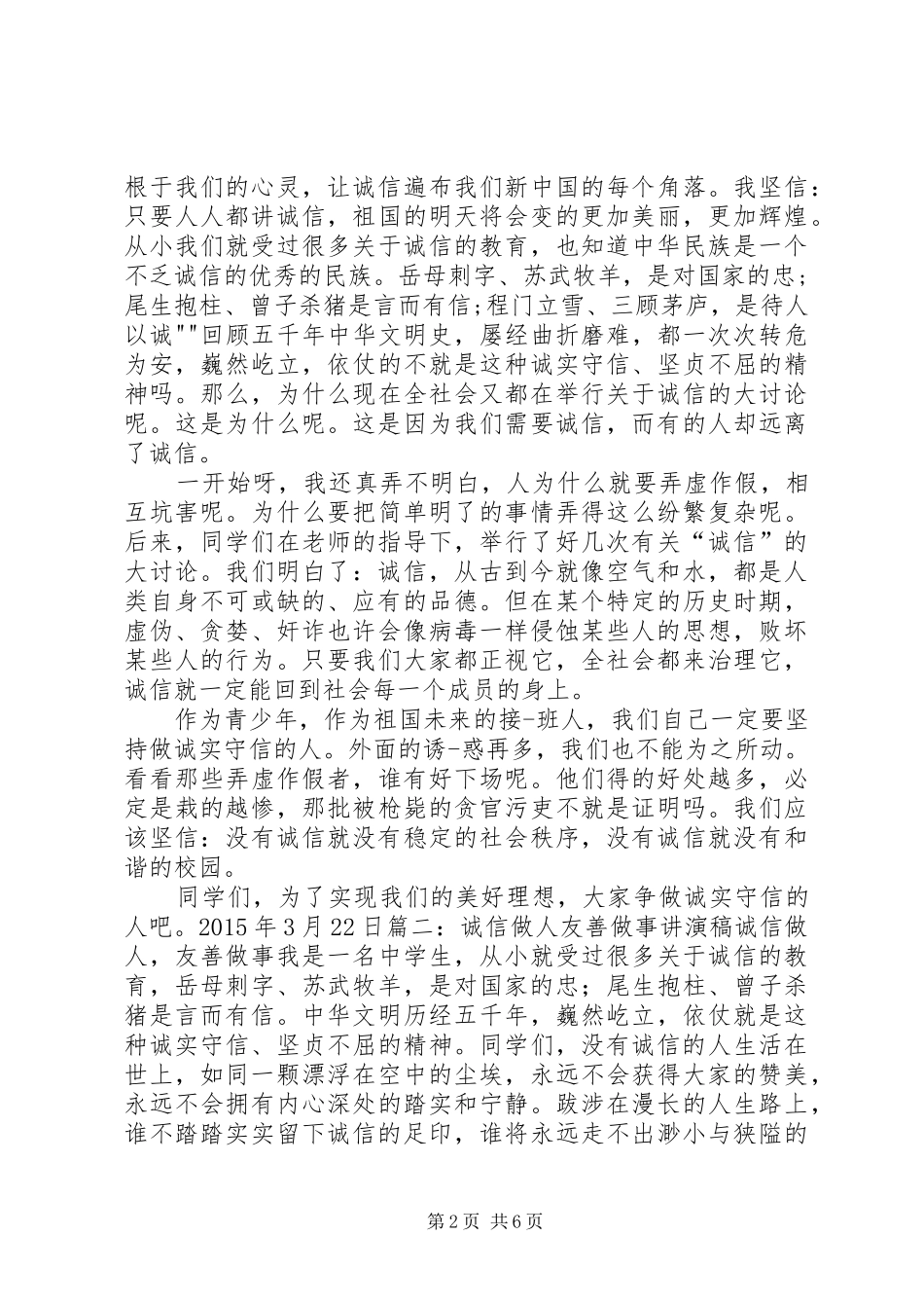 关于诚信和友善的演讲致辞_第2页