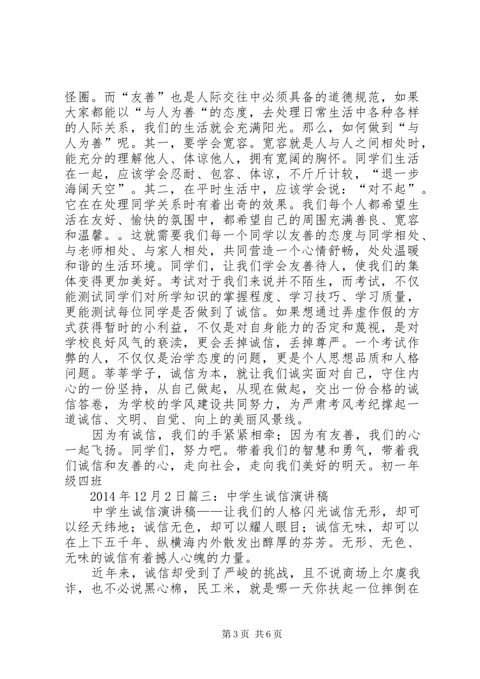 关于诚信和友善的演讲致辞_第3页