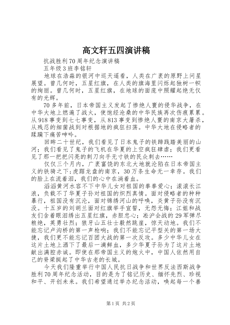 高文轩五四演讲致辞_第1页