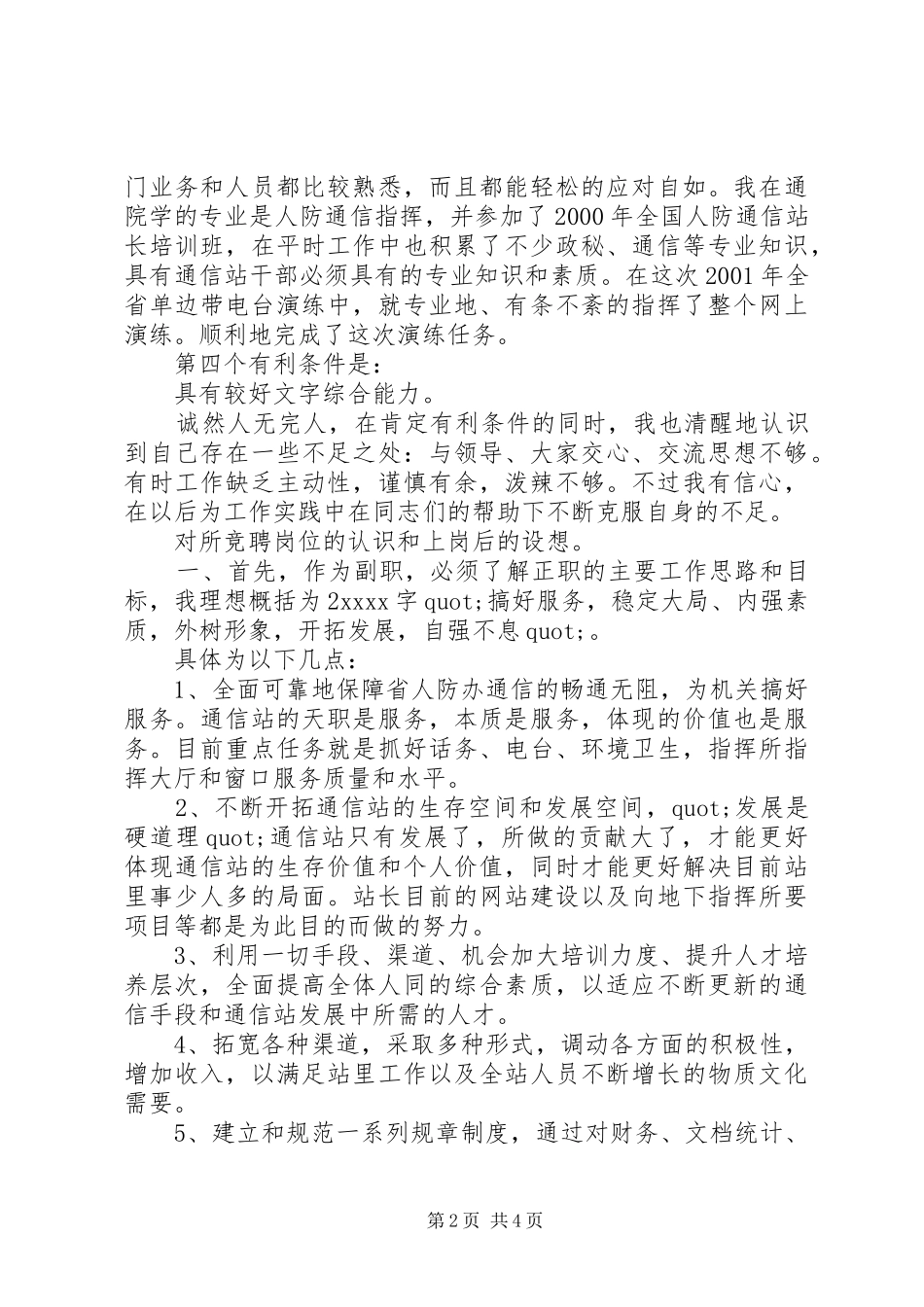 竞聘演讲范本_第2页