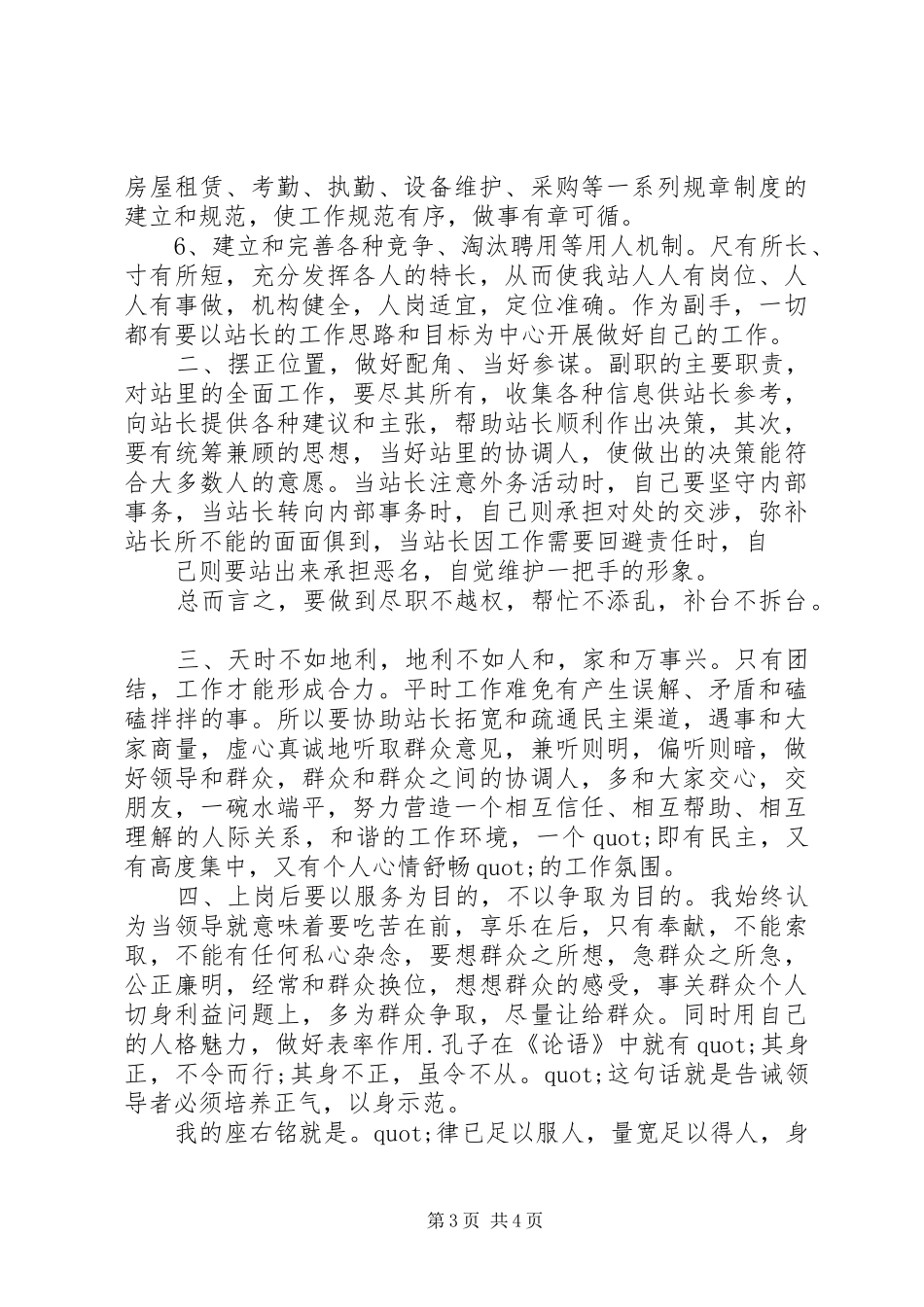 竞聘演讲范本_第3页