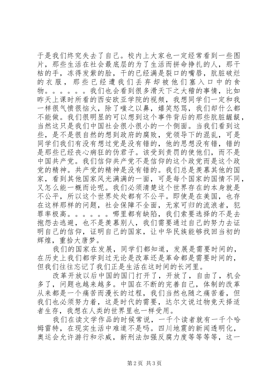 党员推优演讲_第2页