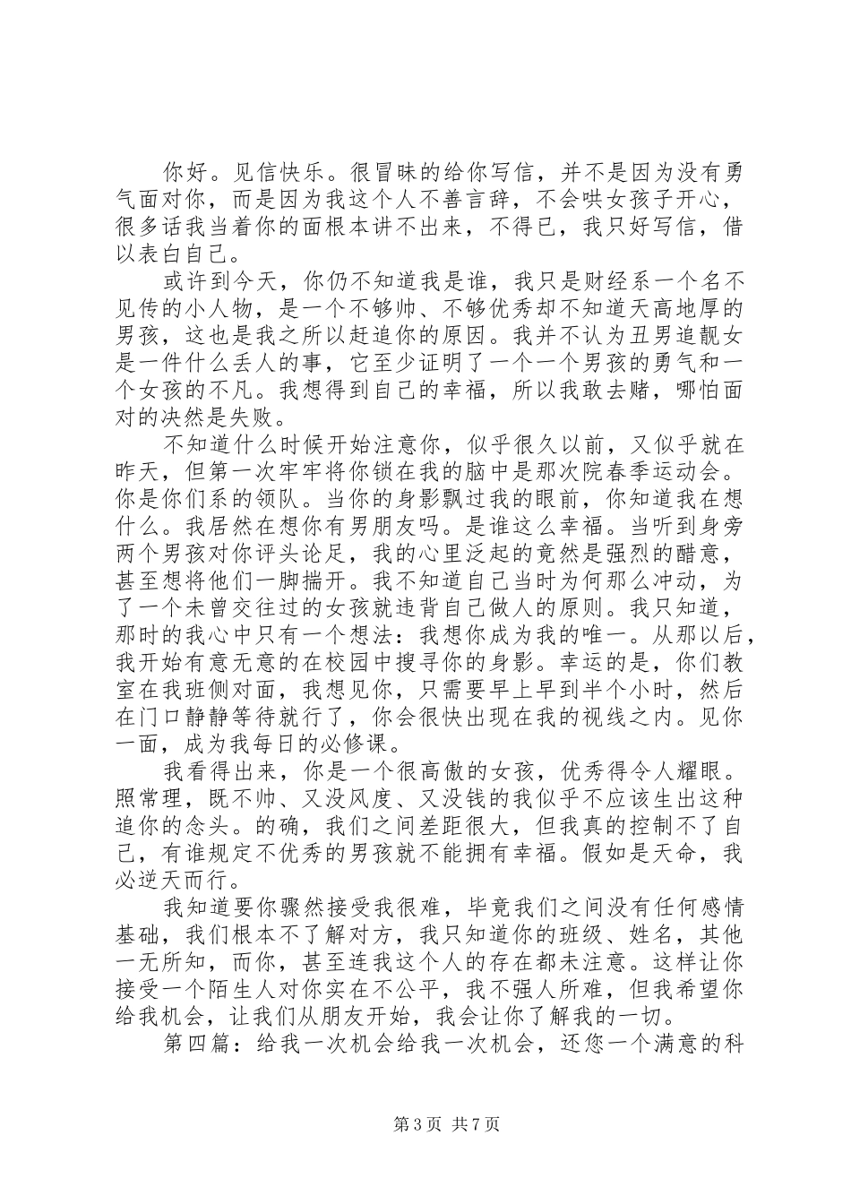 给我一次机会吧演讲稿范文_第3页