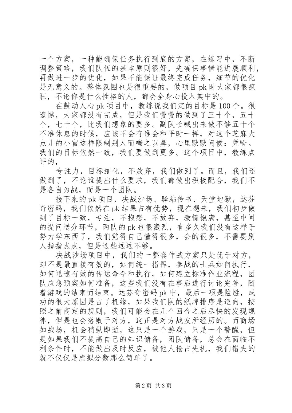 建党92周年演讲稿范文：时刻准备着_第2页