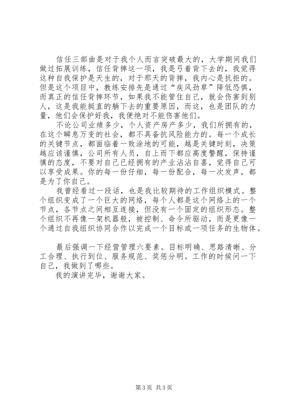建党92周年演讲稿范文：时刻准备着_第3页