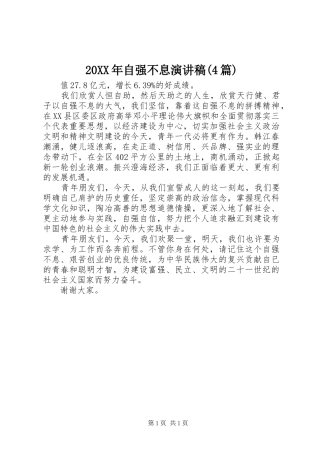 20XX年自强不息演讲(4篇)