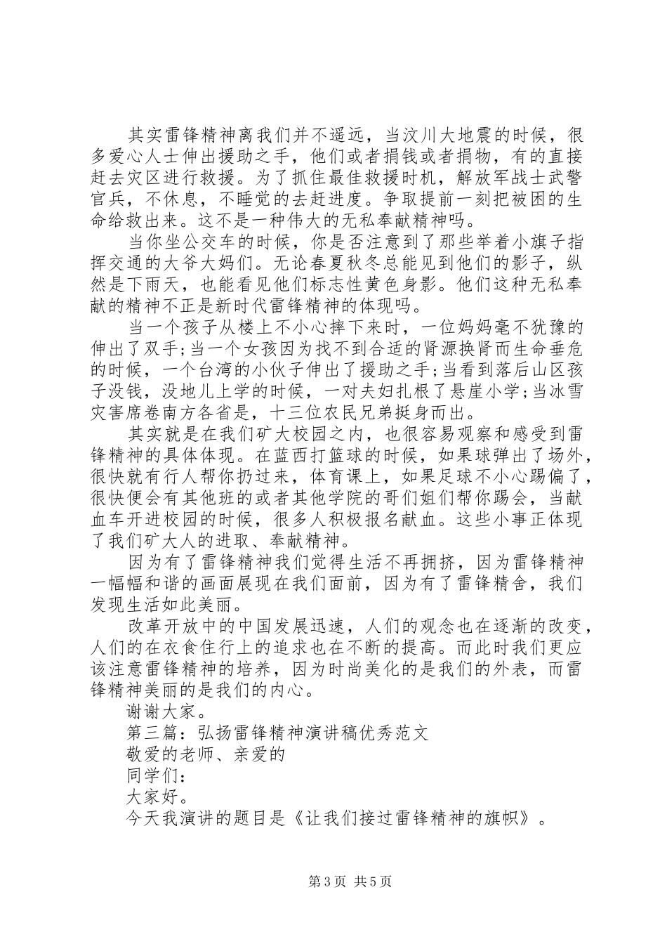 弘扬雷锋精神演讲致辞范文4篇_第3页
