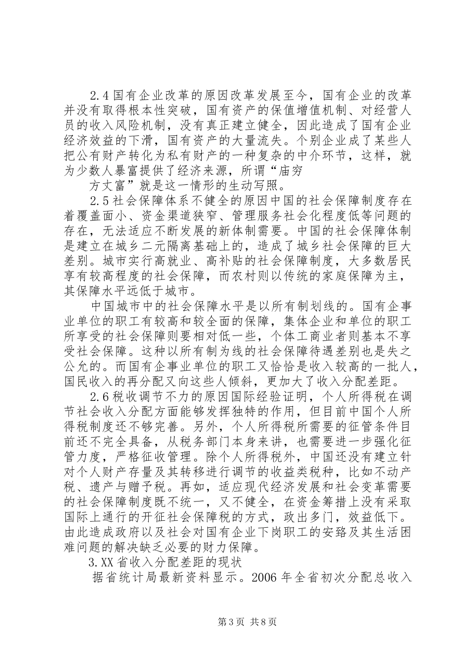 关于收入分配与收入差距的演讲范文_第3页