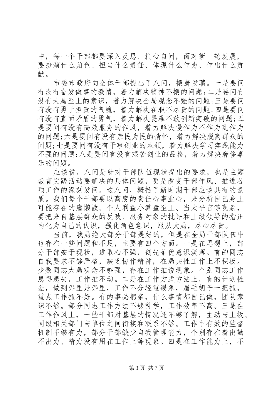 关于三思的演讲稿范文_第3页