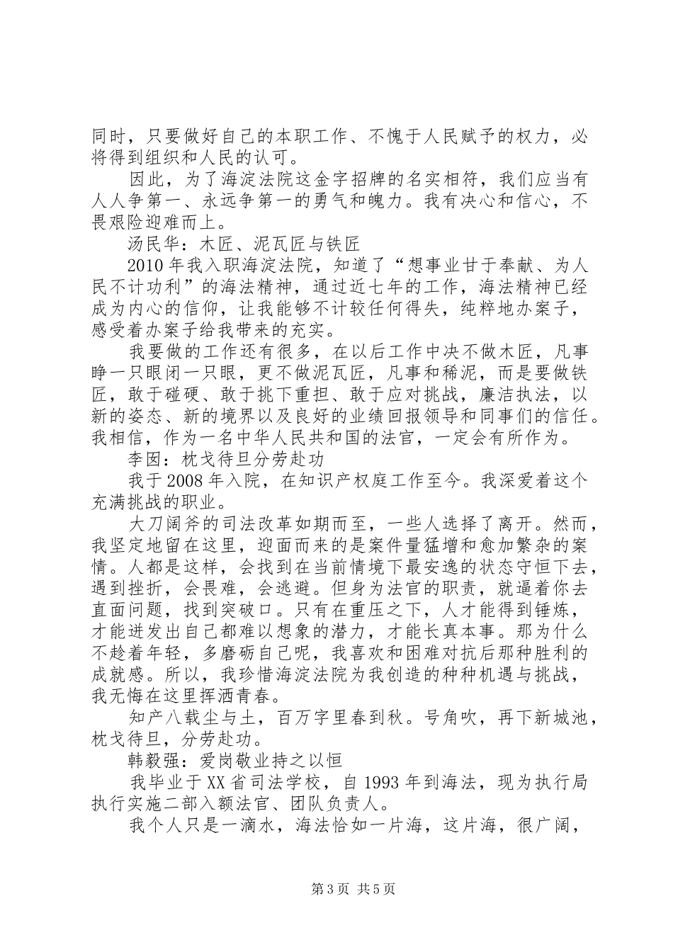 法院中层副职竞岗演讲_第3页