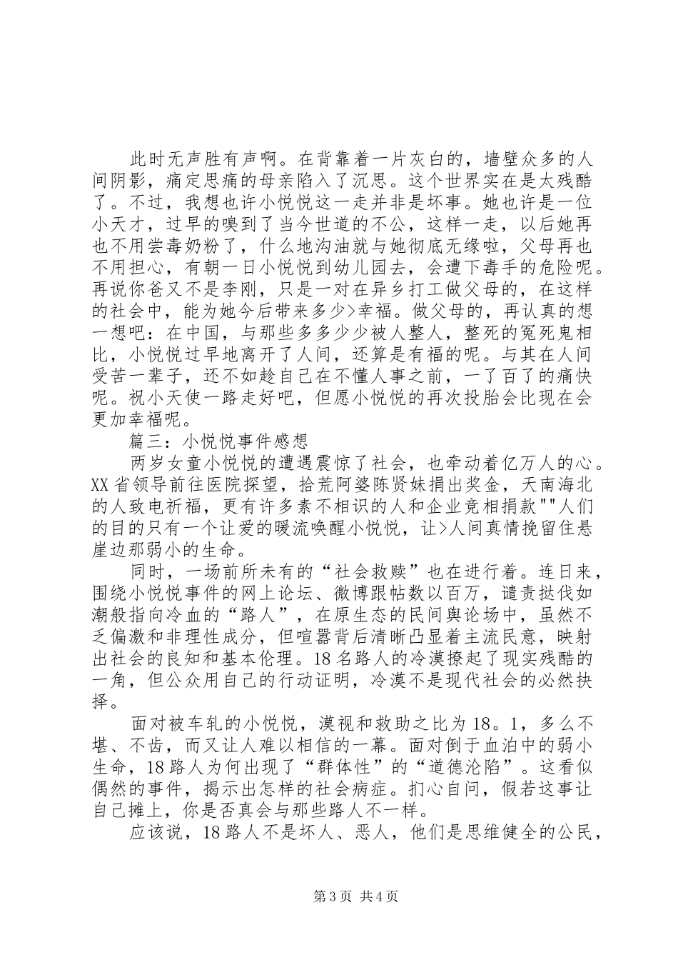 关于小悦悦事件致辞演讲稿_第3页