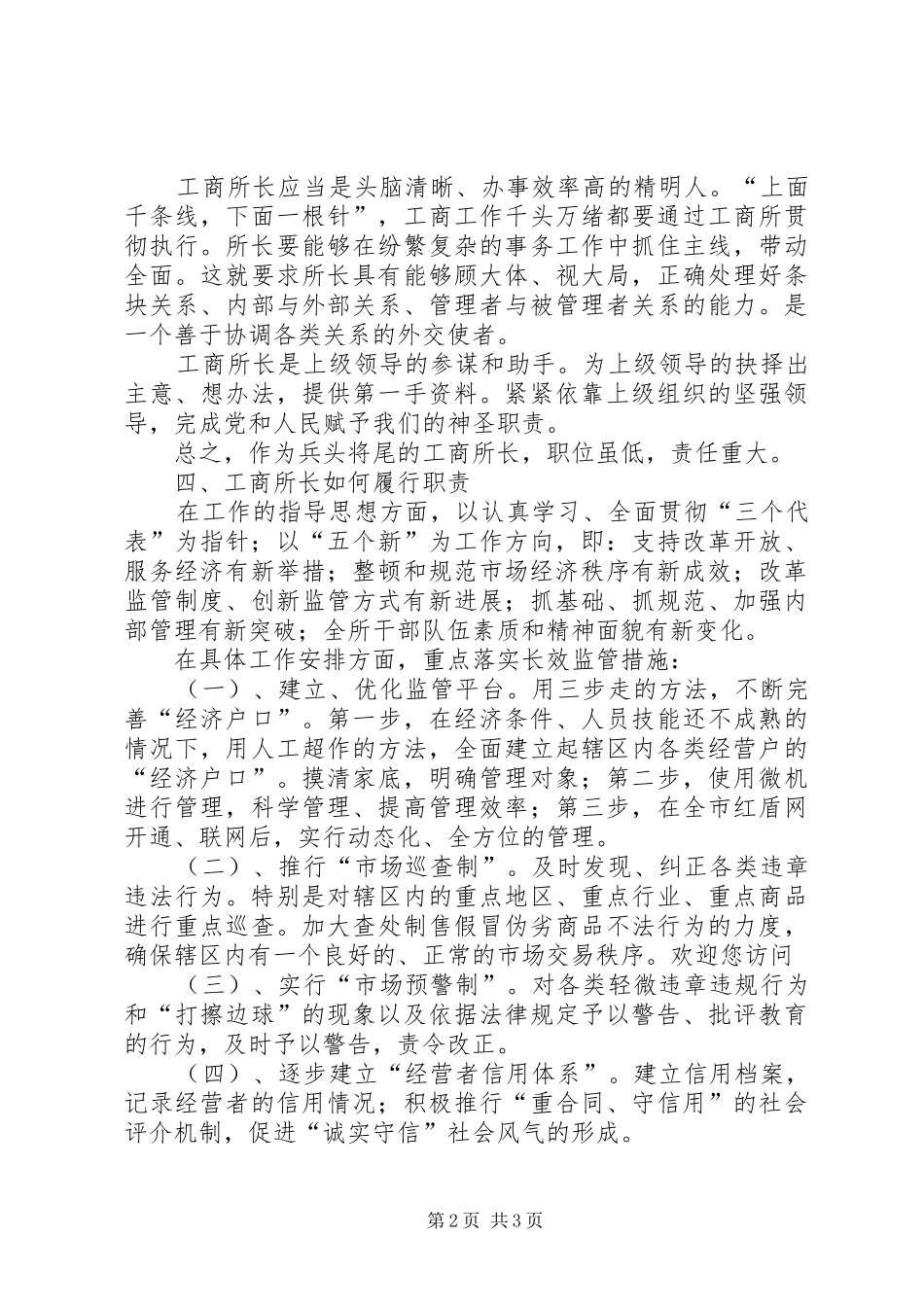 竞聘工商所长演讲稿范文_第2页