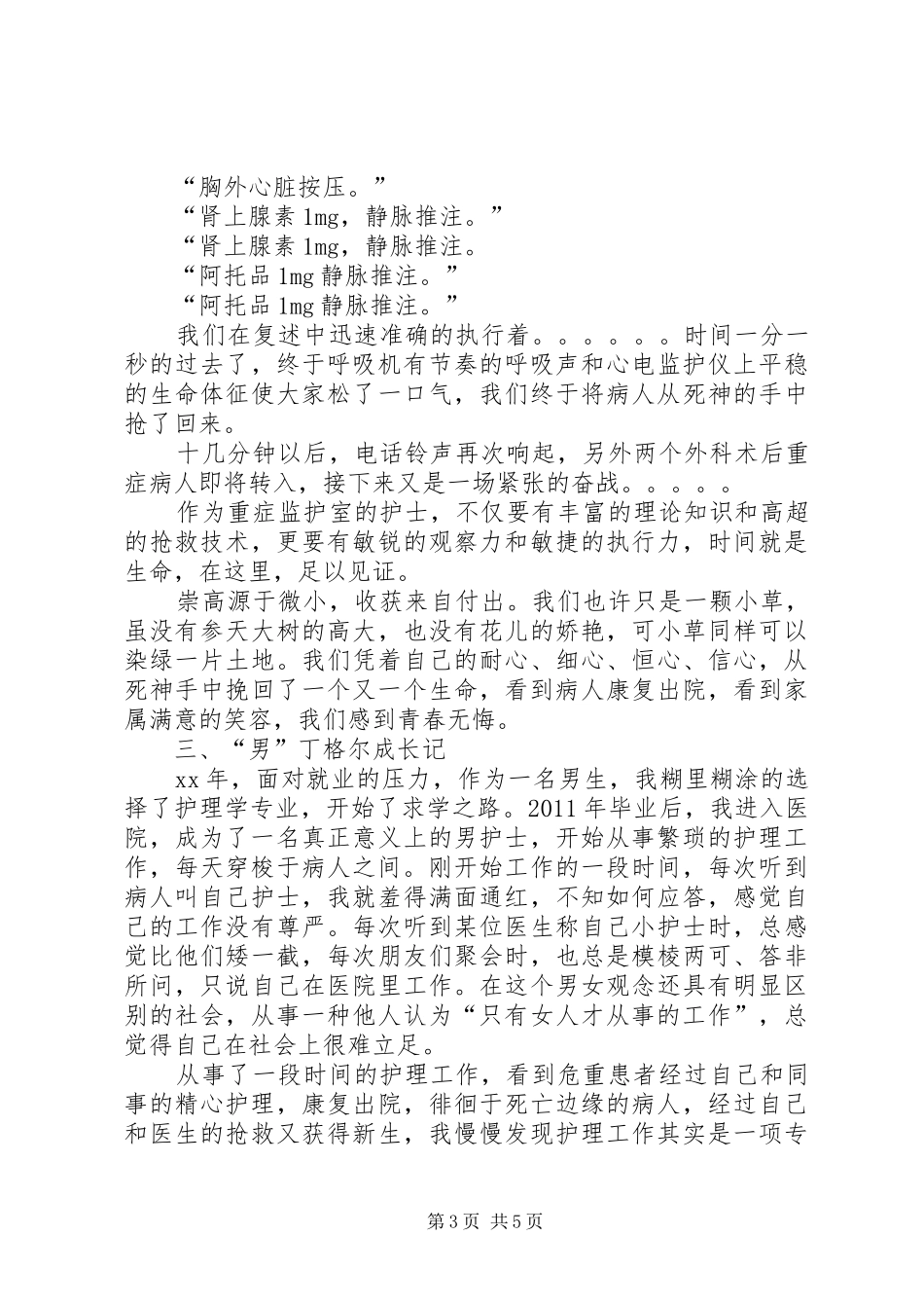 5.12国际护士节演讲：与爱同在_第3页