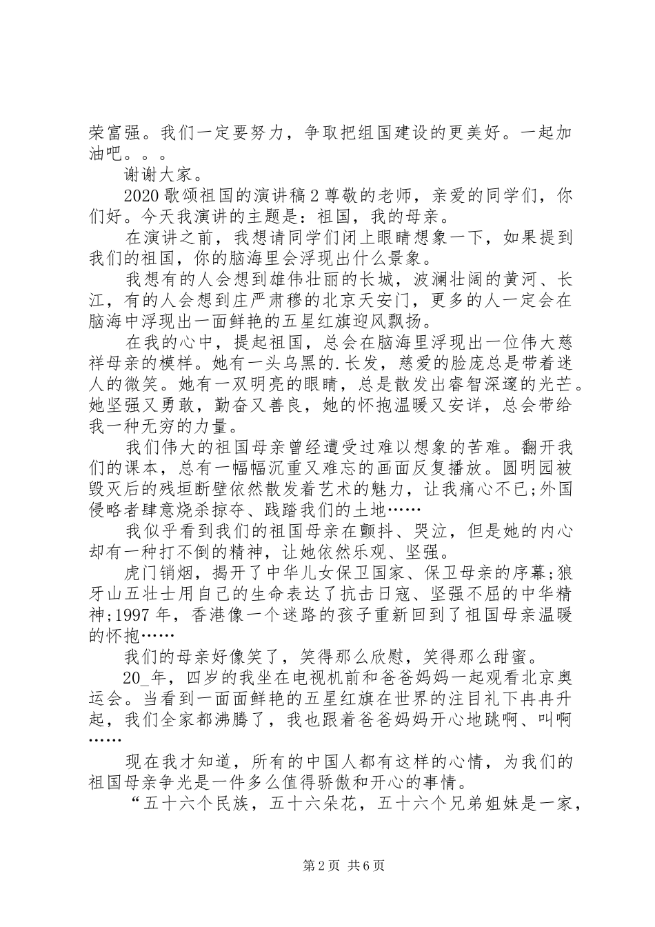 20XX年歌颂祖国的演讲全新_第2页