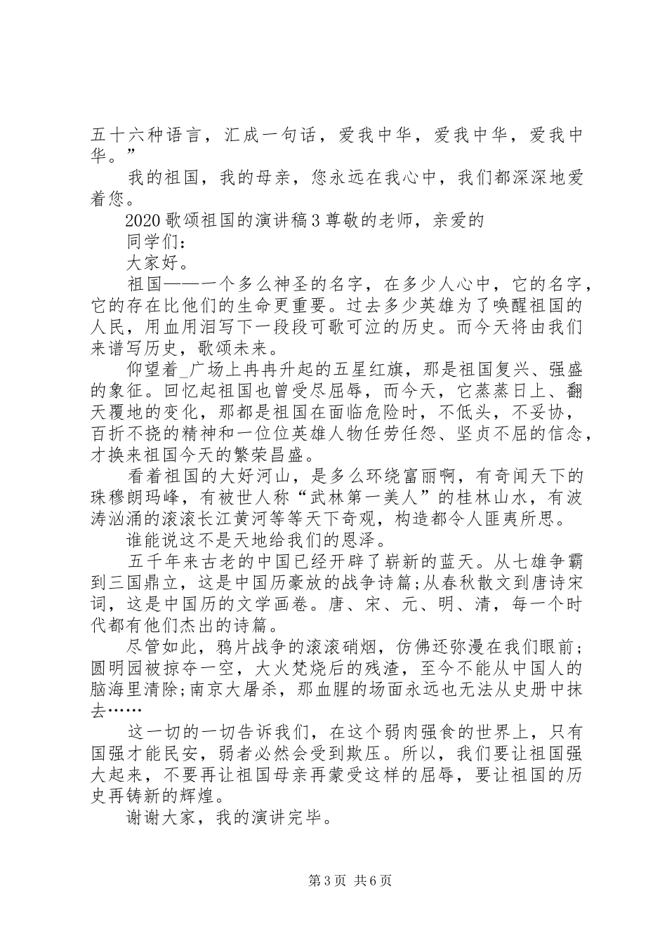 20XX年歌颂祖国的演讲全新_第3页