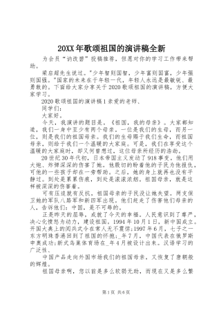 20XX年歌颂祖国的演讲全新