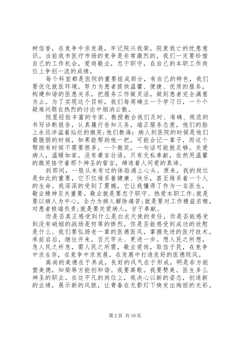 歌颂医生奉献演讲稿五篇_第2页