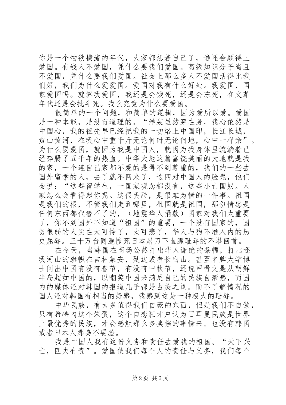 【爱国主义演讲稿_第2页