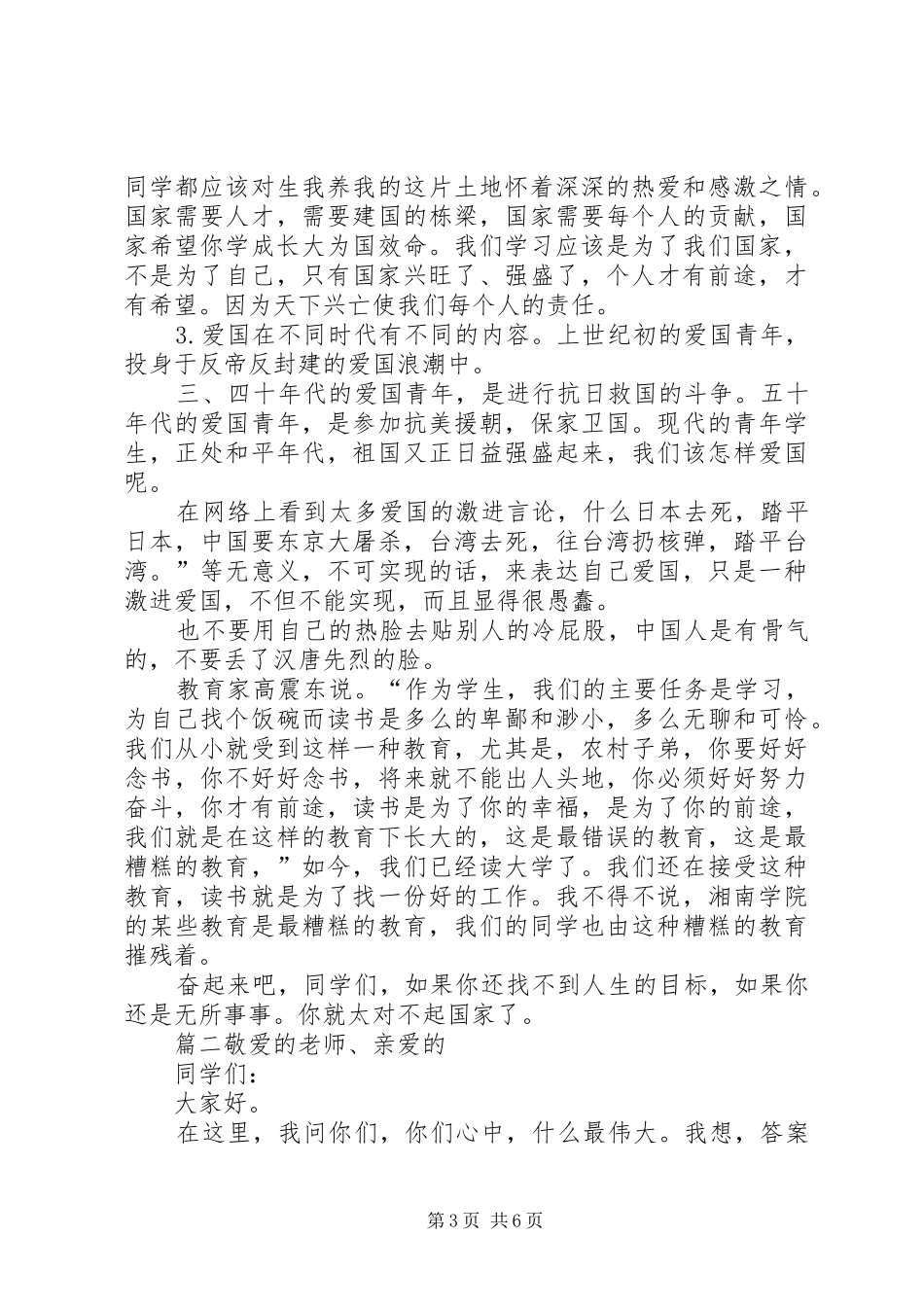 【爱国主义演讲稿_第3页