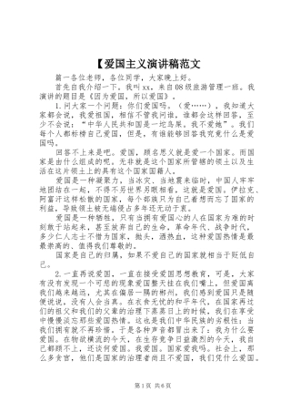 【爱国主义演讲稿