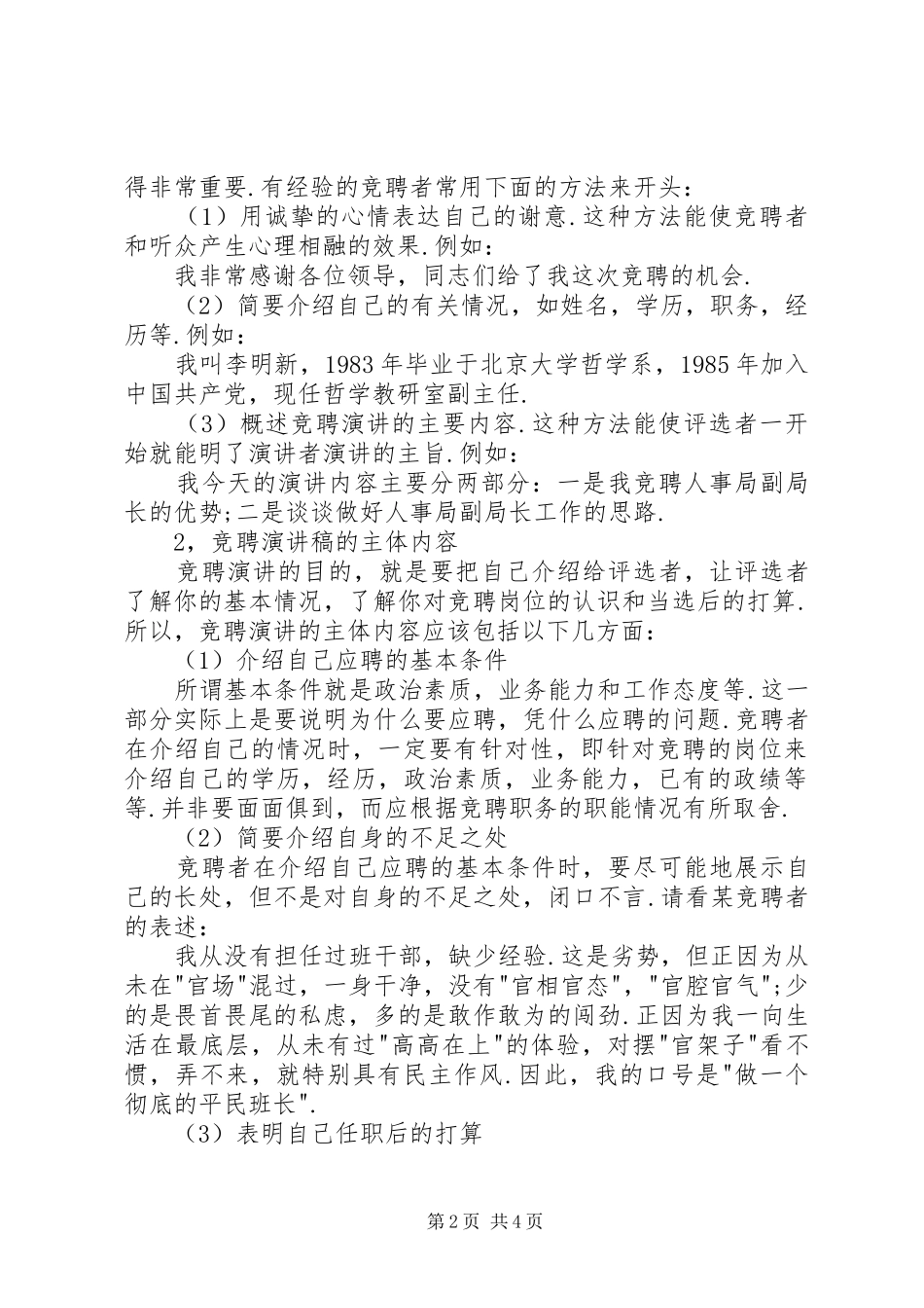 常用的竞聘演讲稿范文写法_第2页