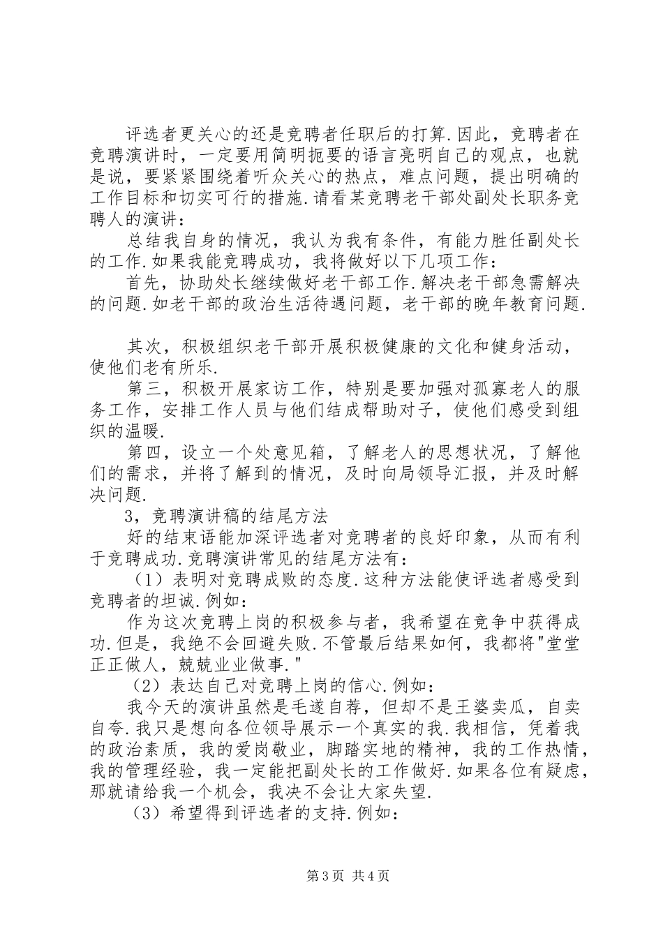 常用的竞聘演讲稿范文写法_第3页